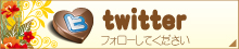 ツイッター