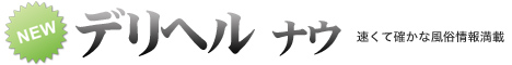 デリヘル