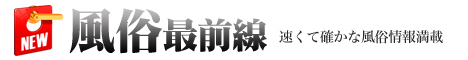 風俗